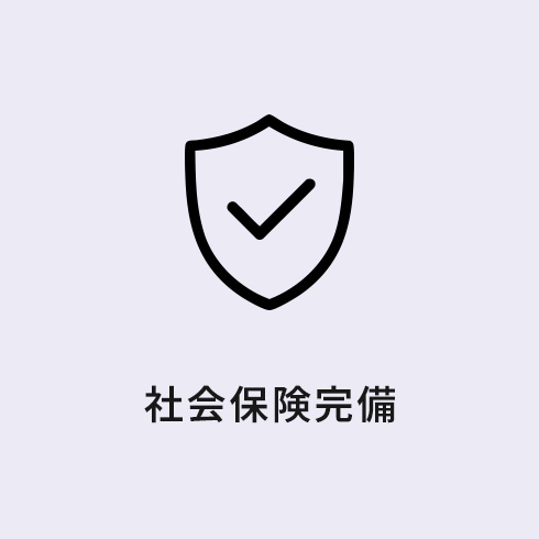 福利厚生