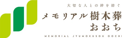 メモリアル樹木葬 おおち