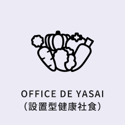 福利厚生