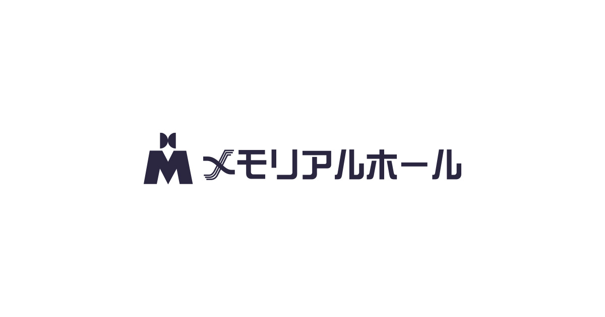 ホール葬プランの写真(香川県東かがわ市)